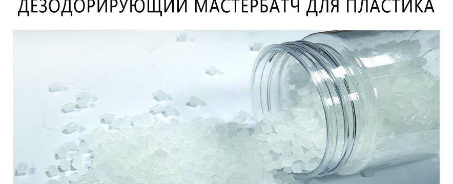 Reinforcing Masterbatch for Plastics